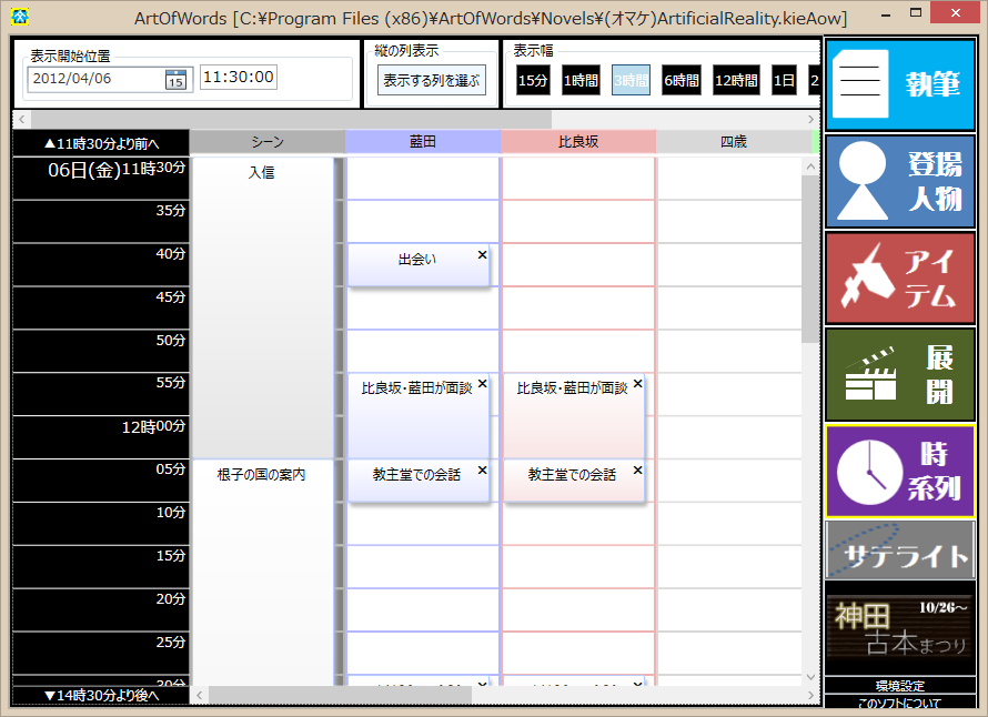 創作支援ツール Artofwords Stand Alone Community